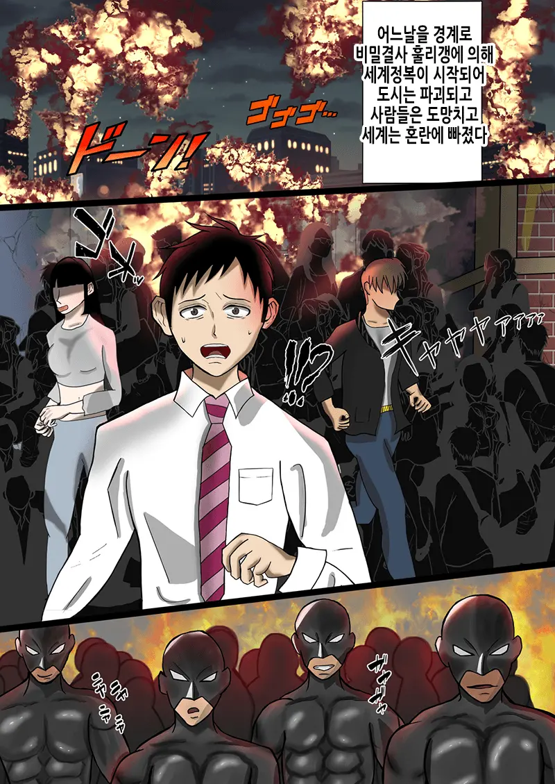 ヒーローが急に強くなった下っ端戦闘員の肉便器になる話 | 히어로가 갑자기 강해진 말단 전투원의 육변기가 되는 이야기